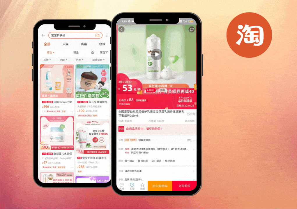 Chinese e-commerce platforms - Taobao