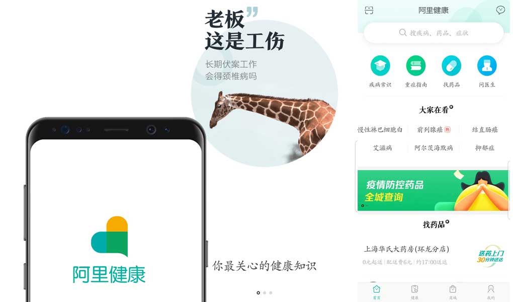 china healthcare market - alihealth app