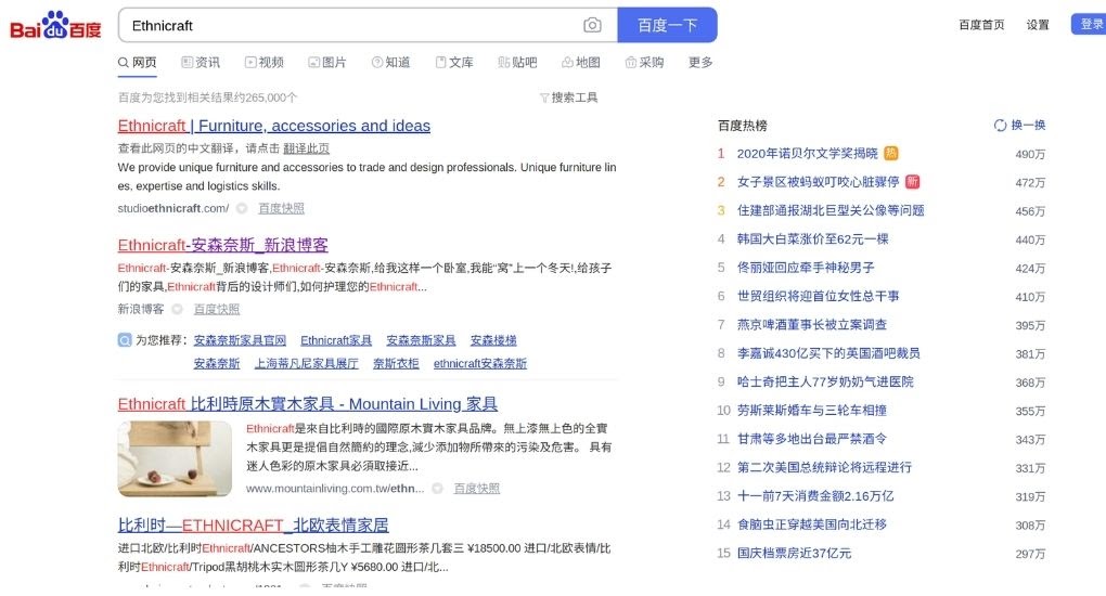 baidu-furntiure-ethnicraft