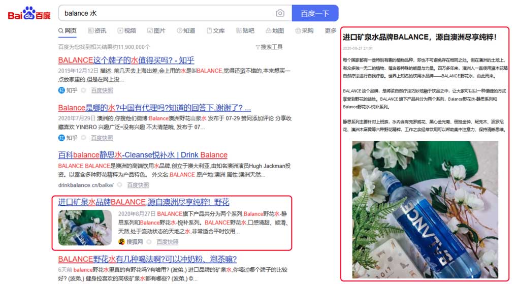 Balance-water-baidu-seo