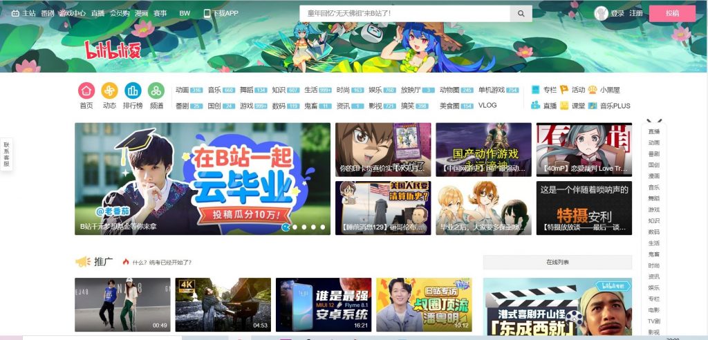 Bilibili - chinese social media video app