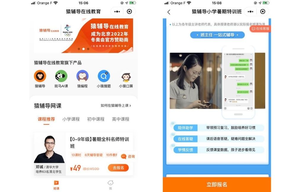 E-course wechat