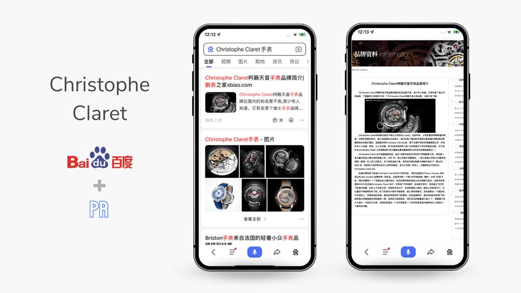 FRENCH-LUXURY-WATCH-BRAND-BAIDU-AND-PRESS-RELEASE-CHINA