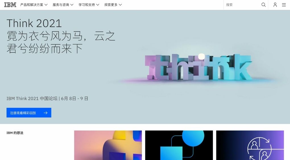 B2B Marketing in China: IBM-Chinese-website