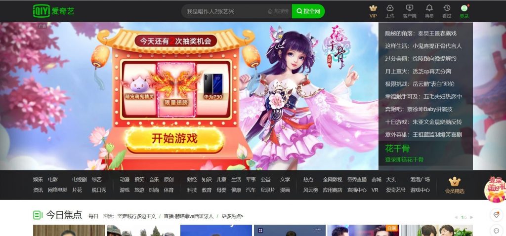IQIYI - Chinese Social Media Video App