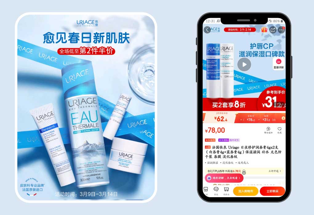 JD-PAGE--OPTIMIZATION-FOR-CHINE-URIAGE COSMETICS