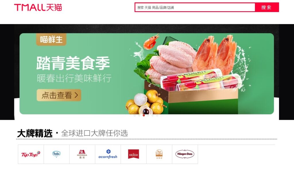 China seafood market: seafood on Tmall