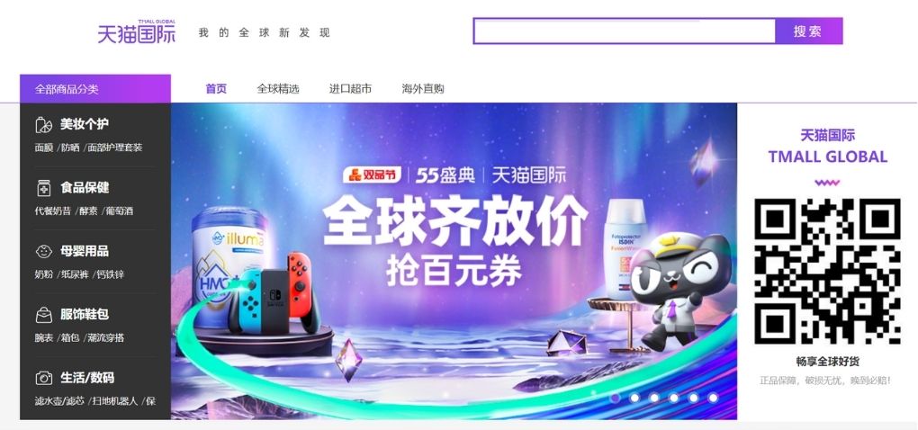 China cross-border e-commerce; Tmall Global