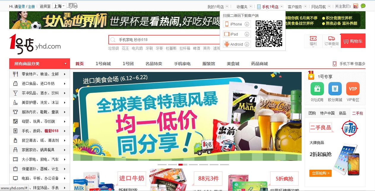 Walmart buys out Yihaodian : A new e-commerce giant is born?