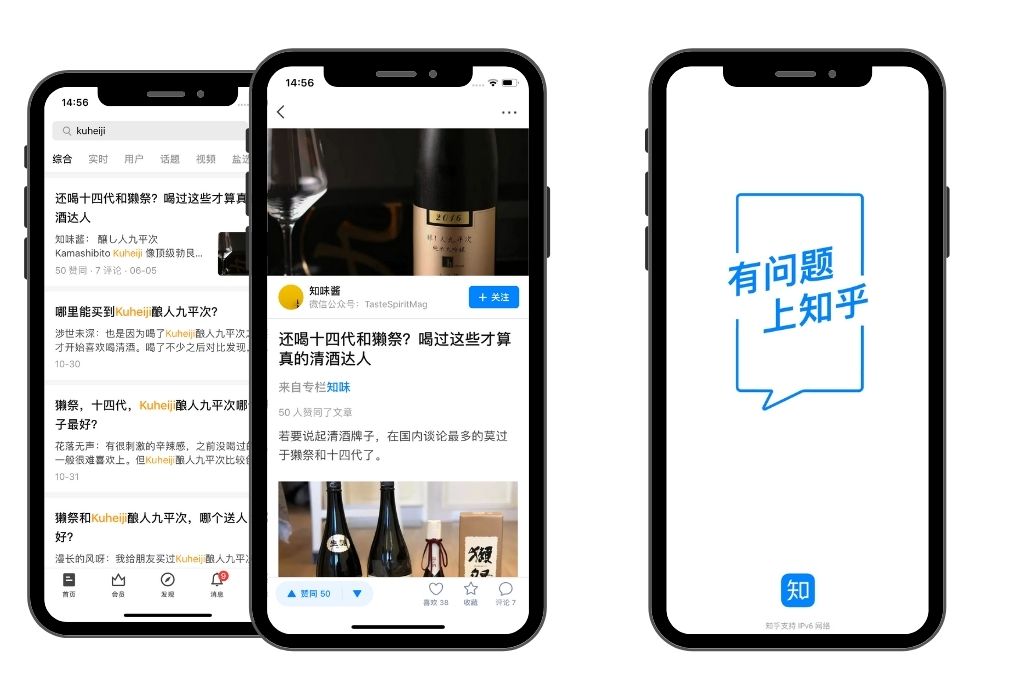 B2B Marketing in China: premium sake brand indercover marketing on zhihu