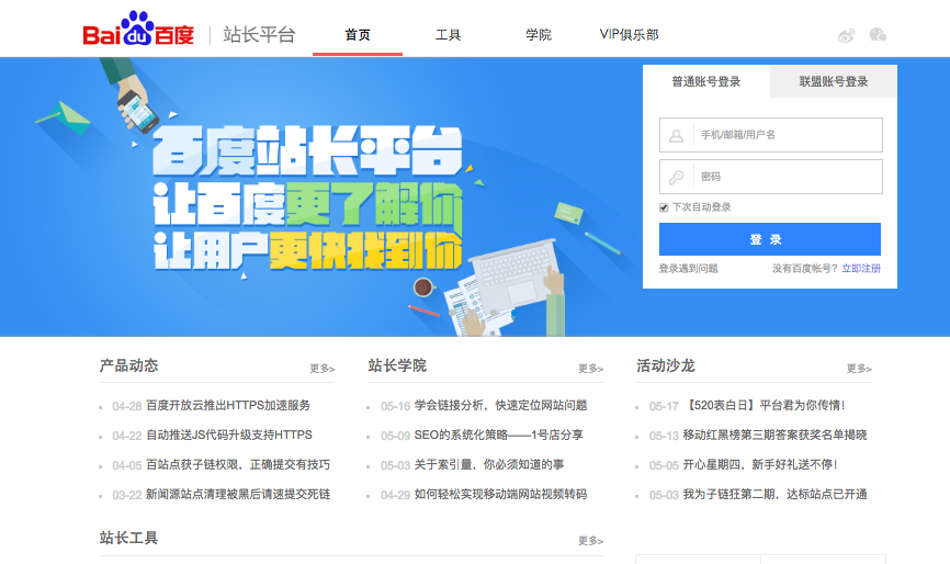 baidu zhanzhang