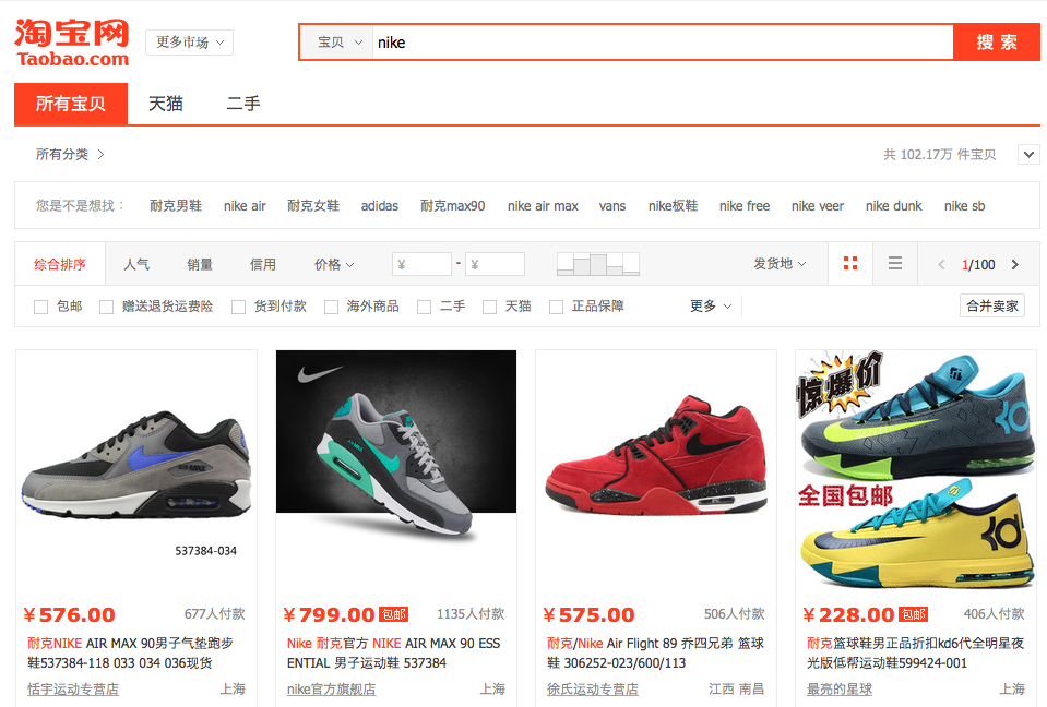 chinese ecommerce nike on taobao